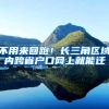 不用来回跑！长三角区域内跨省户口网上就能迁