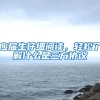 应届生仔细阅读，轻松了解什么是三方协议