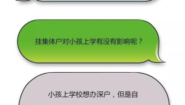 入深户注意：集体户和个体户到底该怎么选择，区别真的太大了
