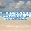 南宁办理居住证年度续签原来需要这些材料，不知道白跑几次没办好