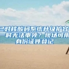 已对核酸码系统升级扩容！一时无法申领？现场可用身份证件登记