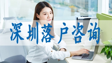 深圳积分入户中级职称,入深户需提交资料