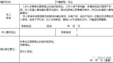 深户调干业务办理须知！