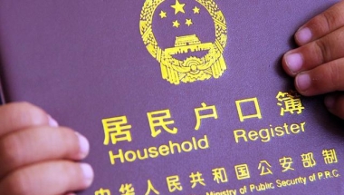 中级职称证书能办理深户吗？