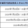 2020襄阳谷城县引进高素质人才50人考试时间安排