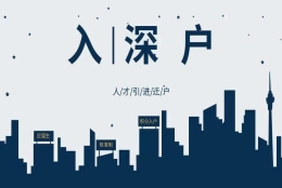 留学生深圳落户基础条件入深圳户口新规定