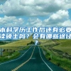 本科学历工作后还有必要读硕士吗？会有哪些途径？