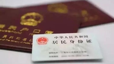 什么是集体户口？集体户口的利与弊