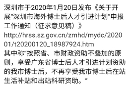 如何看待深圳博士后新政策？省市政策不叠加？