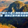 户籍迁入老人如何参加医保 深圳正研究相关政策