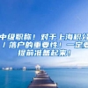 中级职称！对于上海积分／落户的重要性！一定要提前准备起来！