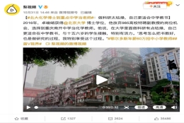 北大化学博士毕业去中学任教，他说“我更适合中学教书，因为做科研太枯燥”