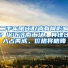 二手车限迁取消有何影响？探访济南市场：异地迁入占两成，价格将略降