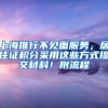 上海推行不见面服务，居住证积分采用这些方式提交材料！附流程