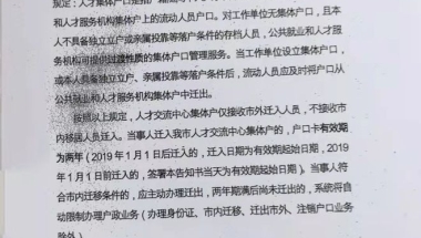 关于深户-深圳户口中的集体户口类型解析