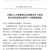 上海居转户补丁政策发布，上海户口大降价，去临港工作可半价落户