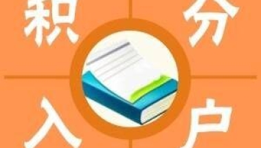 2022年深圳调干入户迁出还能进