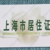 上海居住证积分满多少分可以申请上海居转户？