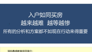 2022深圳可入户深圳的中级职称条件严格吗