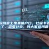 深圳富士康集体户口，社保卡丢了，需要补办，问大家些问题