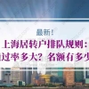 上海居转户的问题1：居住证满7个，社保也满7个，有中级职称，但个税不满7年，是否可以办理居转户？