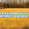留学生发现回国新路线！花最少的钱，走最快的路？
