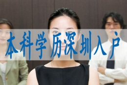 深圳集体户有户口本吗,深圳户口办理机构