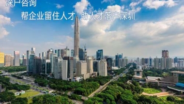 2022深圳户口入户条件核准制入户