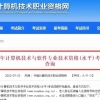中级职称入户深圳怎样申报证书 中级职称网络工程师深圳入户