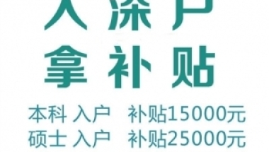 深圳入户条件2020新规定龙岗核准制入深圳户口条件
