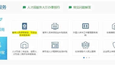 深圳留学生落户最新攻略(留学生深圳落户办理流程)