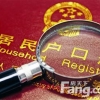 在深圳买房后 集体户口迁出手续办理流程