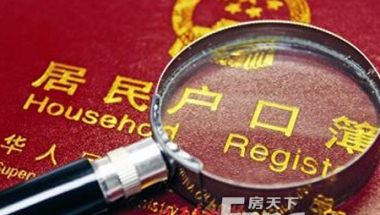 在深圳买房后 集体户口迁出手续办理流程