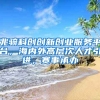 兆骑科创创新创业服务平台，海内外高层次人才引进，赛事承办