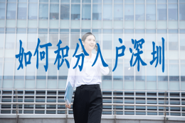 博士入户深圳的条件,深户特殊人才引进政策