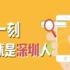 2020年深圳入户业务类型（调干、调工、招工）判断指引