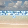 居转户系统,HR小姐姐操作问答 上海人社便利通道