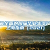 最全面的应届毕业生落户上海指南（2021）