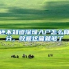 还不知道深圳入户怎么算分，收藏这篇就够了