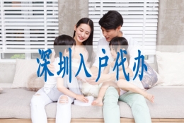 博士如何落户深圳,入深户的流程