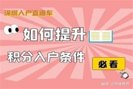 育捷教育：深圳人才专户和集体户区别 深圳派出所人才专户好不好