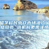 留学移民中介市场准入门槛放宽 选机构更需谨慎