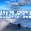 往届生考研，户籍所在地和本科生源地不一致, 报名点应该怎么选，求指教？
