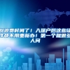 别浪费时间了！入深户后这些证件都不用重新办！第一个就很多人问