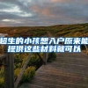 超生的小孩想入户原来能提供这些材料就可以