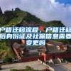 户籍迁移流程，户籍迁移后身份证及社保信息需要变更吗