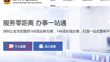 2022年留学生入户深圳个人办理流程
