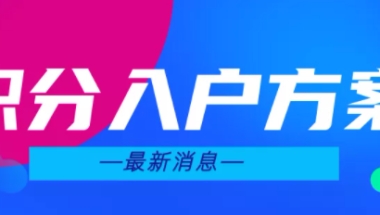 深圳引进博士优惠政策【海归博士落户深圳有什么补贴优惠政策】
