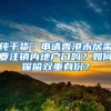 纯干货：申请香港永居需要注销内地户口吗？如何保留双重身份？