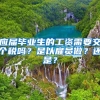 应届毕业生的工资需要交个税吗？是以雇员做？还是？